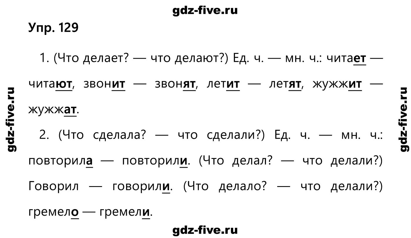 Русский язык 2 часть номер. Гдз по русскому. Русский язык 2 класс 2 часть упражнение 129. Готовые домашние задания 2 класс русский язык. Русский язык 2 класс упражнения Канакина.