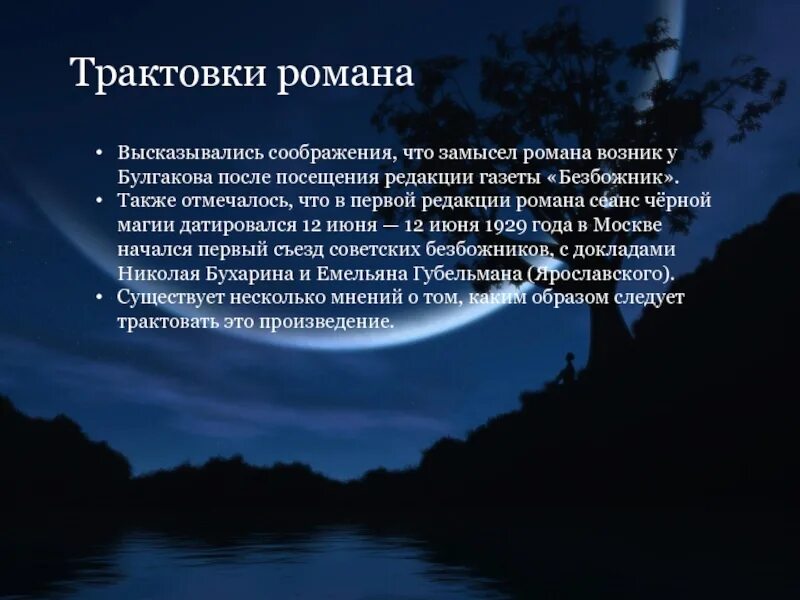 Мастер интерпретаций. Трактовка романа мастер и маргарита. сеанс черной магии мастер и маргарита. сеанс черной магии мастер и маргарита анализ. замысел романа мастер и маргарита.