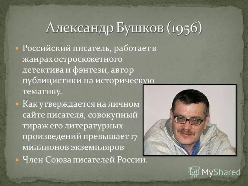 Писатель работающий в жанре. Популярные российские Писатели современности. Современные детские Писатели интересные факты. Писатели врачи по профессии. О любом современном писателе.