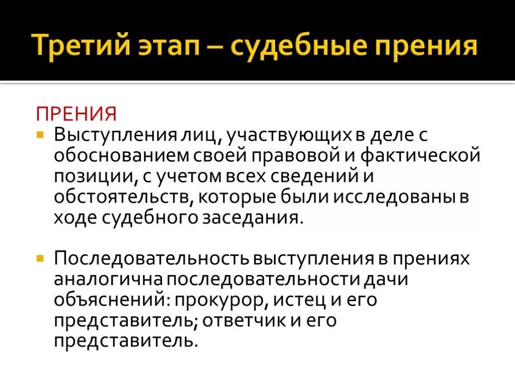 Что такое прения сторон. Судебные прения выступления. Этапы судебного прения. Психологические аспекты судебных прений. Судебные прения кратко.