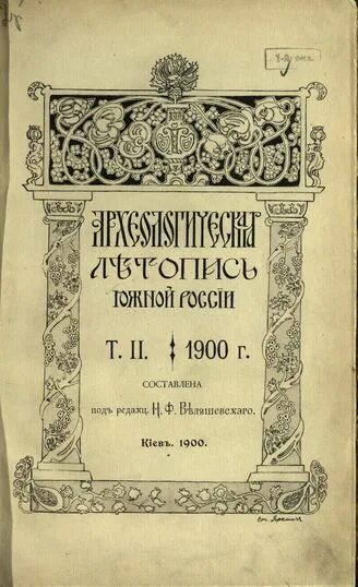 Южная летопись