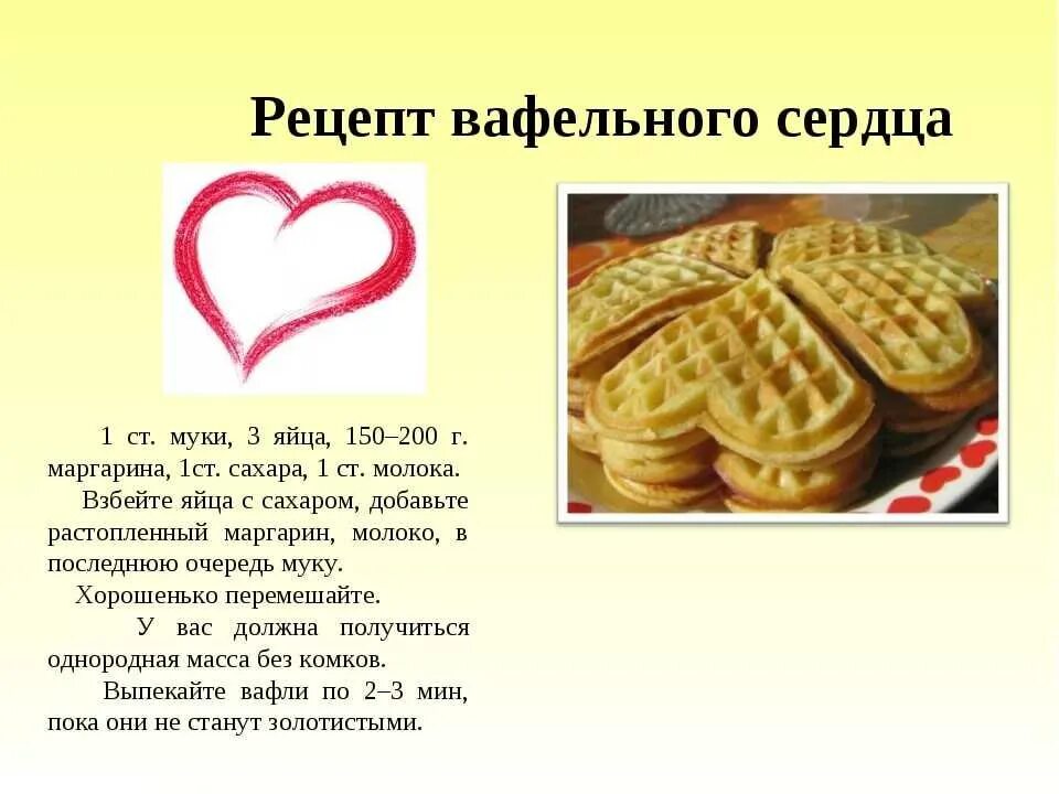 Печенье сердечки в формах-вафельницах рецепт. Печенье в вафельнице рецепт. Печенья сердечки в вафельнице. Рецепт печенья сердечки в форме.