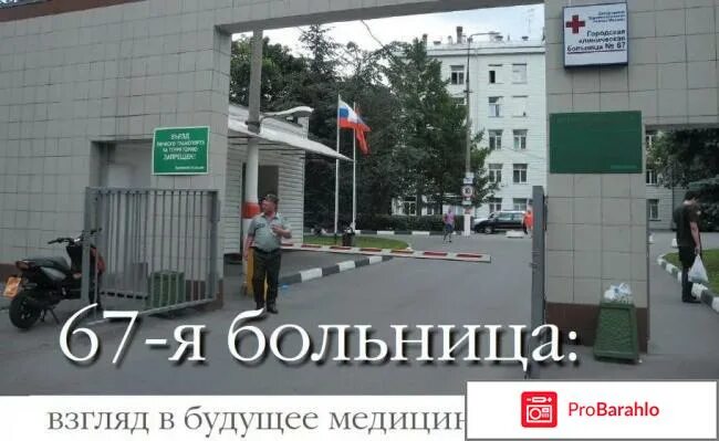 67 больница в москве схема больницы. Как добраться до 67 больницы от метро. Роддом 1 вилиса лациса 4. Как добраться до 67 больницы от метро. Улица саляма адиля 2 ближайшее метро.