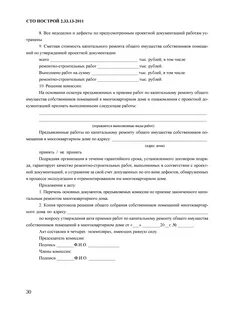 Приемка работ по капитальному ремонту