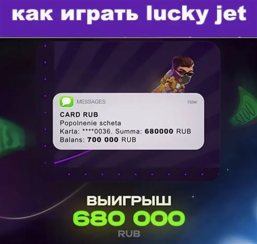 Игра lucky jet top luckyjet play. Инструкция пользования игры Lucky Jet. Фото выигрыша лаки Джет. Лаки Джет краш 2 один за другим.