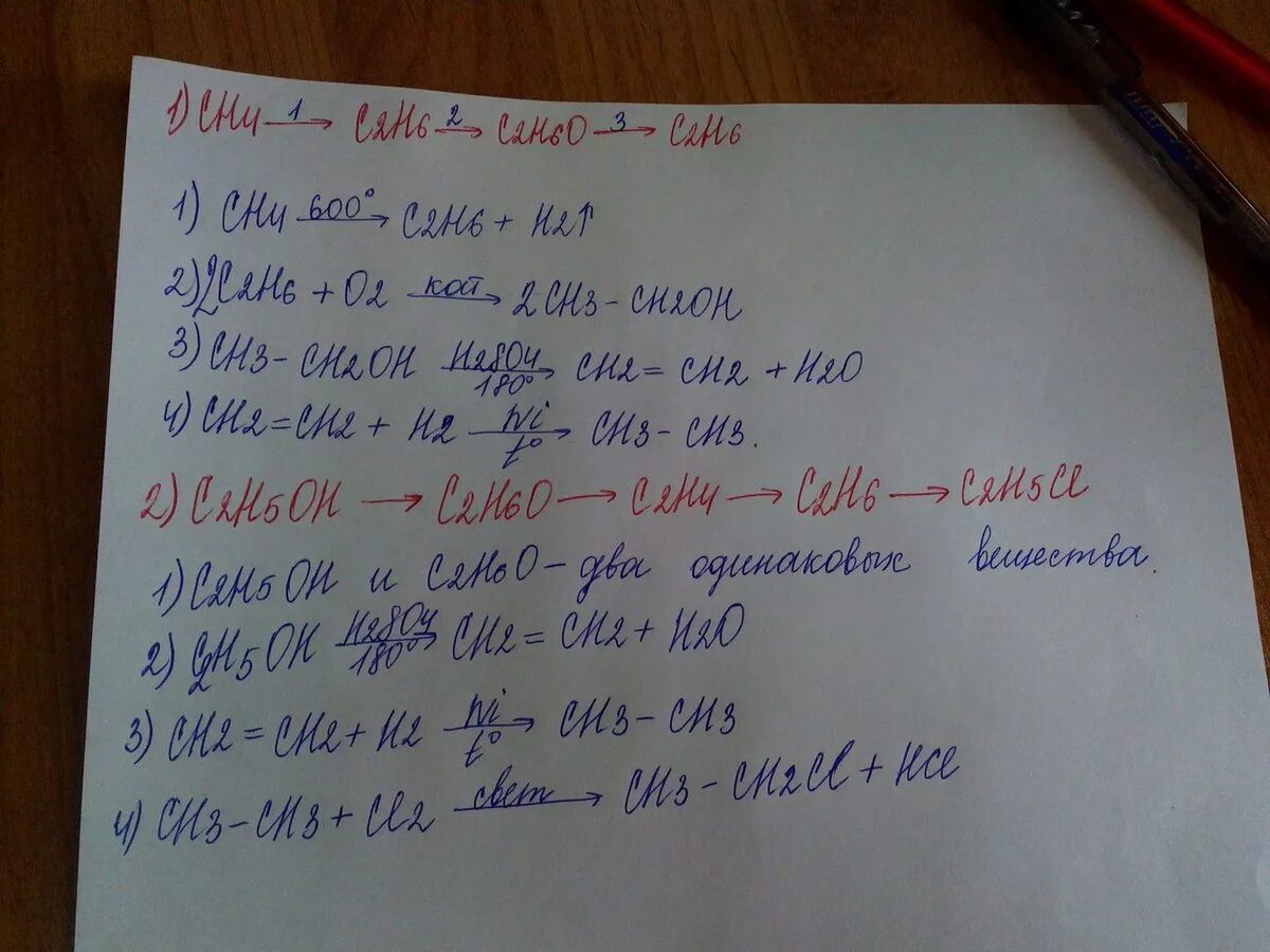 C ch4 c2h6 c2h4. Превращение из c2h6 в c2h4. C2h4 h2 c2h6 q характеристика. C2h6 -c2h4 цепочка. C2h6 c2h5cl реакция