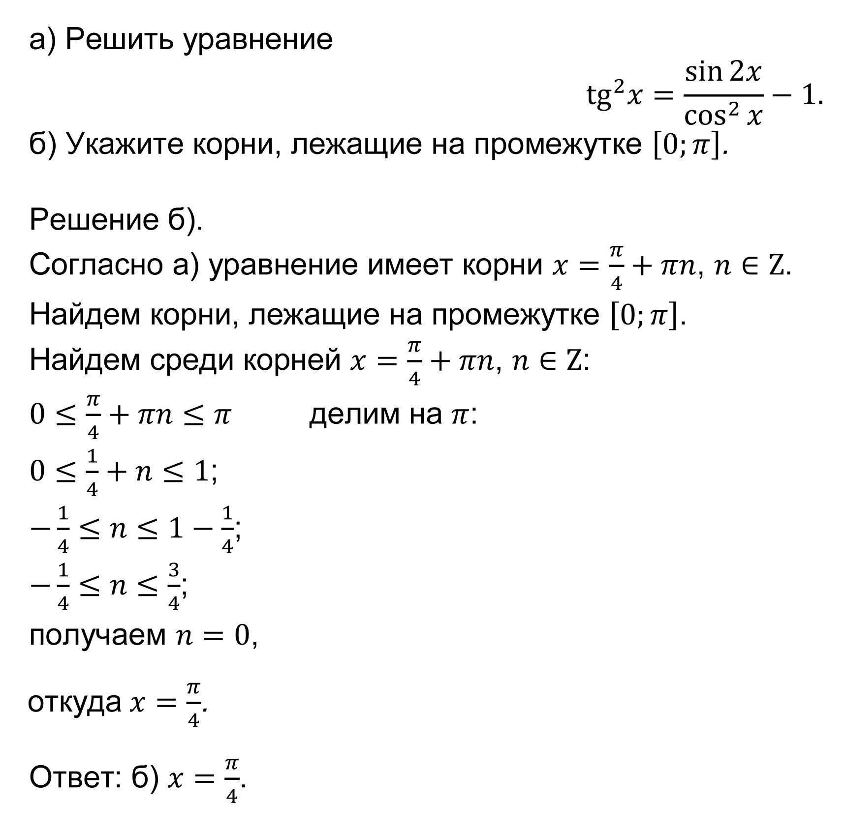 Решите уравнение sinx 0 6. Как найти корни уравнения sin x. Найдите корни уравнения sin x=0,7.