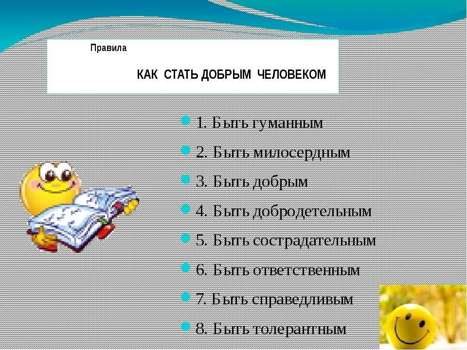 Что надо делать чтобы стать. Памятка как стать добрым. как стать добрым человеком. памятка как стать добрее. памятка как быть добрым.