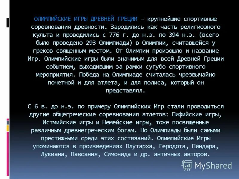 сочинение про олимпийские игры. информация о олимпийских играх. олимпийские игры доклад кратко. рассказ о олимпийских играх. история олимпийских игр.