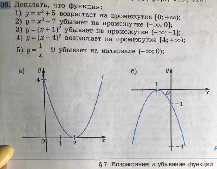 Возрастает убывает. Возрастание и убывание функции. Возрастание функции 9 класс. Промежутки убывания функции. Возрастающая функция.