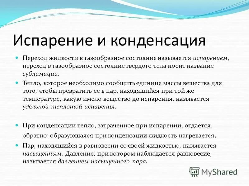 какой процесс называется конденсацией