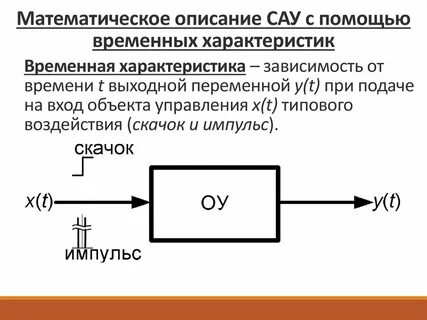 Математическое описание объекта