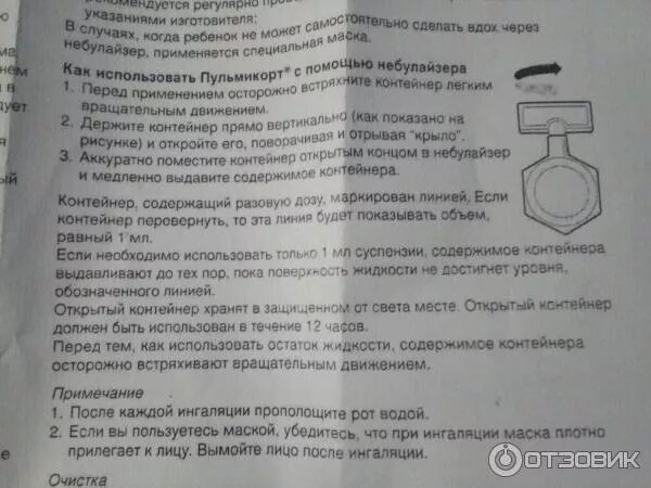 Сколько по времени делать ингаляции с пульмикортом. Ингаляции с пульмикортом для детей дозировка с физраствором. Схема ингаляций с пульмикортом. Пульмикорт взрослым дозировка для ингаляции.