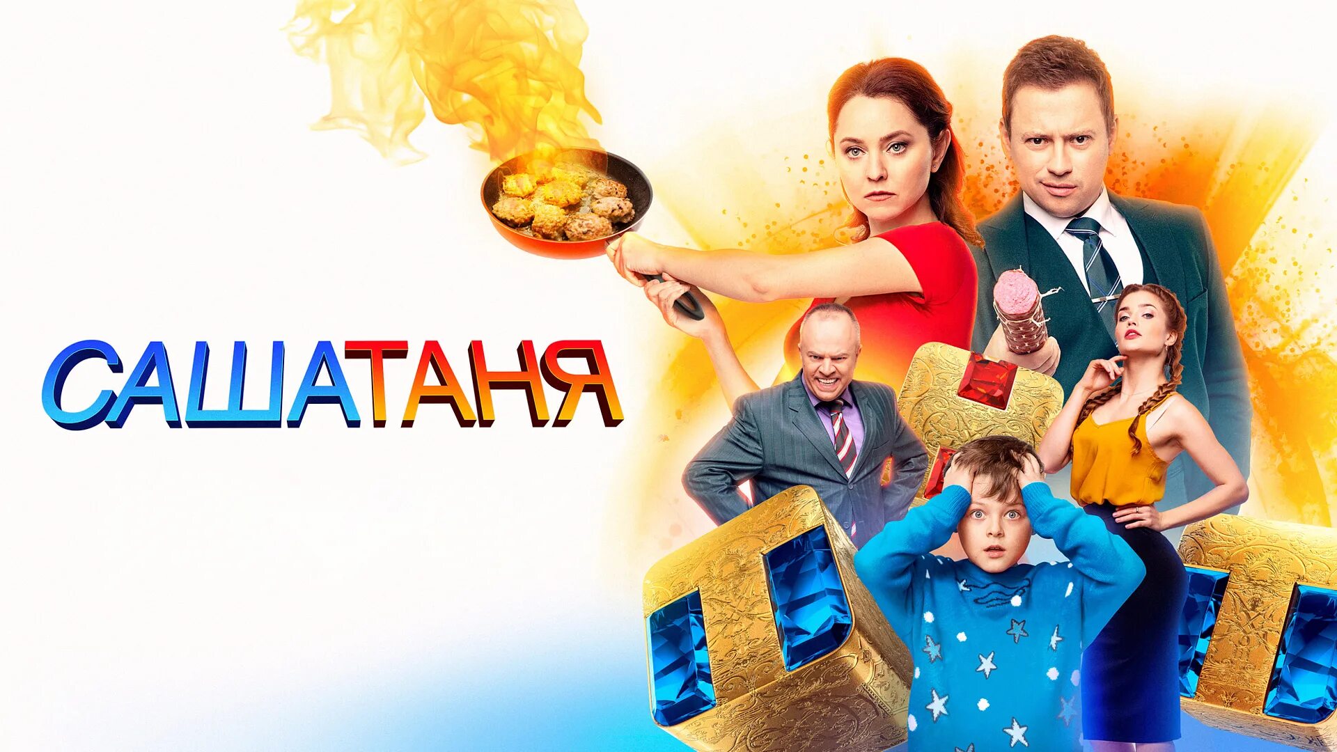 Заставка сашатаня. Сашатаня логотип. Заставка сашатаня. Заставка сашатаня. Заставка сашатаня.