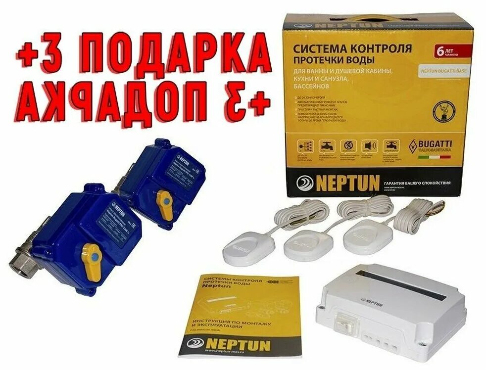 Neptun bugatti base датчик. Система защиты от протечек воды neptun bugatti base 1/2. Система защиты от протечек neptun bugatti base. Neptun bugatti base 1/2. Система neptun bugatti base ½.