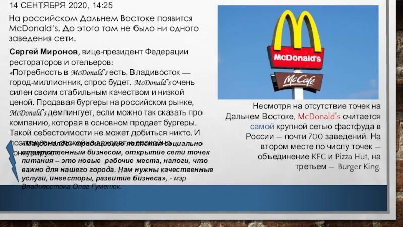 Сколько макдональдсов открыто