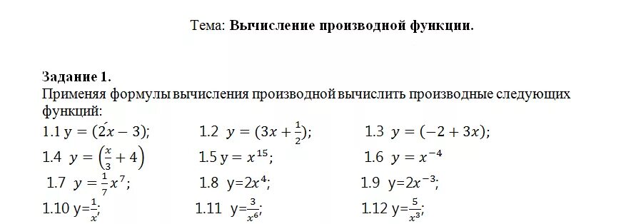 Функции 11 класс самостоятельные. Алгебра 10-11 класс производная функции. Производная степенной функции самостоятельная работа. Задания для самостоятельной работы 11 класс найти производную функции. Производные функции самостоятельная работа 11 класс.