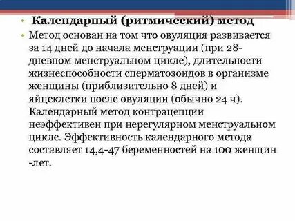Ритмический метод