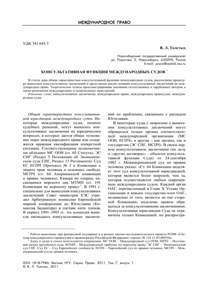 Функции международного суда. Характеристика функций международного правосудия. Консультативные заключения международного суда. Консультативное заключение суда ООН.