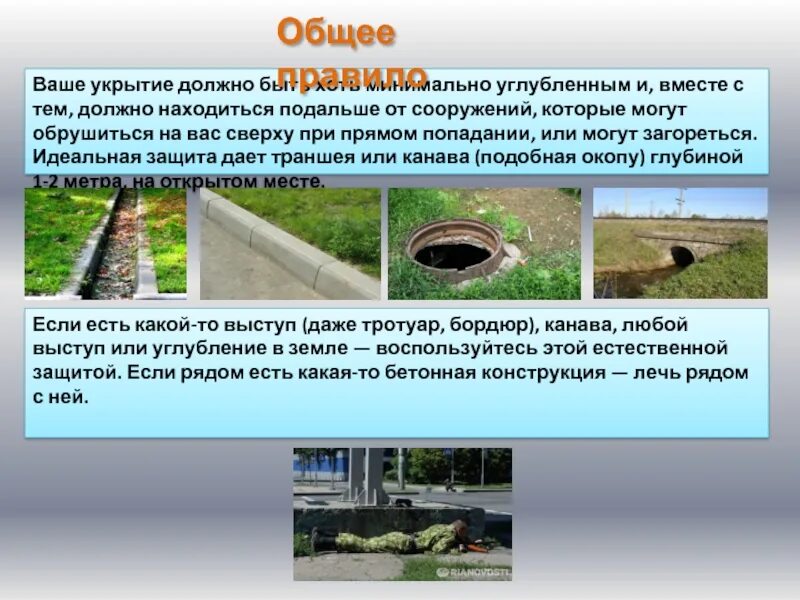 Что должно быть в укрытии