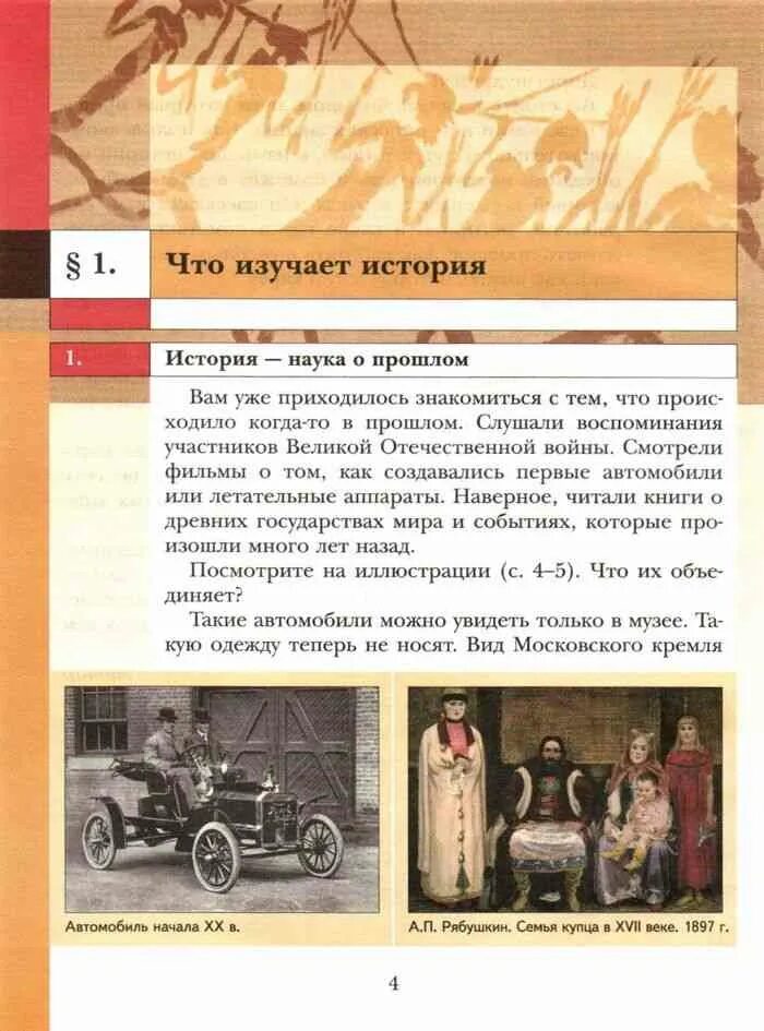 История пятый класс пятьдесят первый параграф. История : учебник. Учебник по истории 5. Книга по истории 5 класс. Учебное пособие по истории 5 класс.