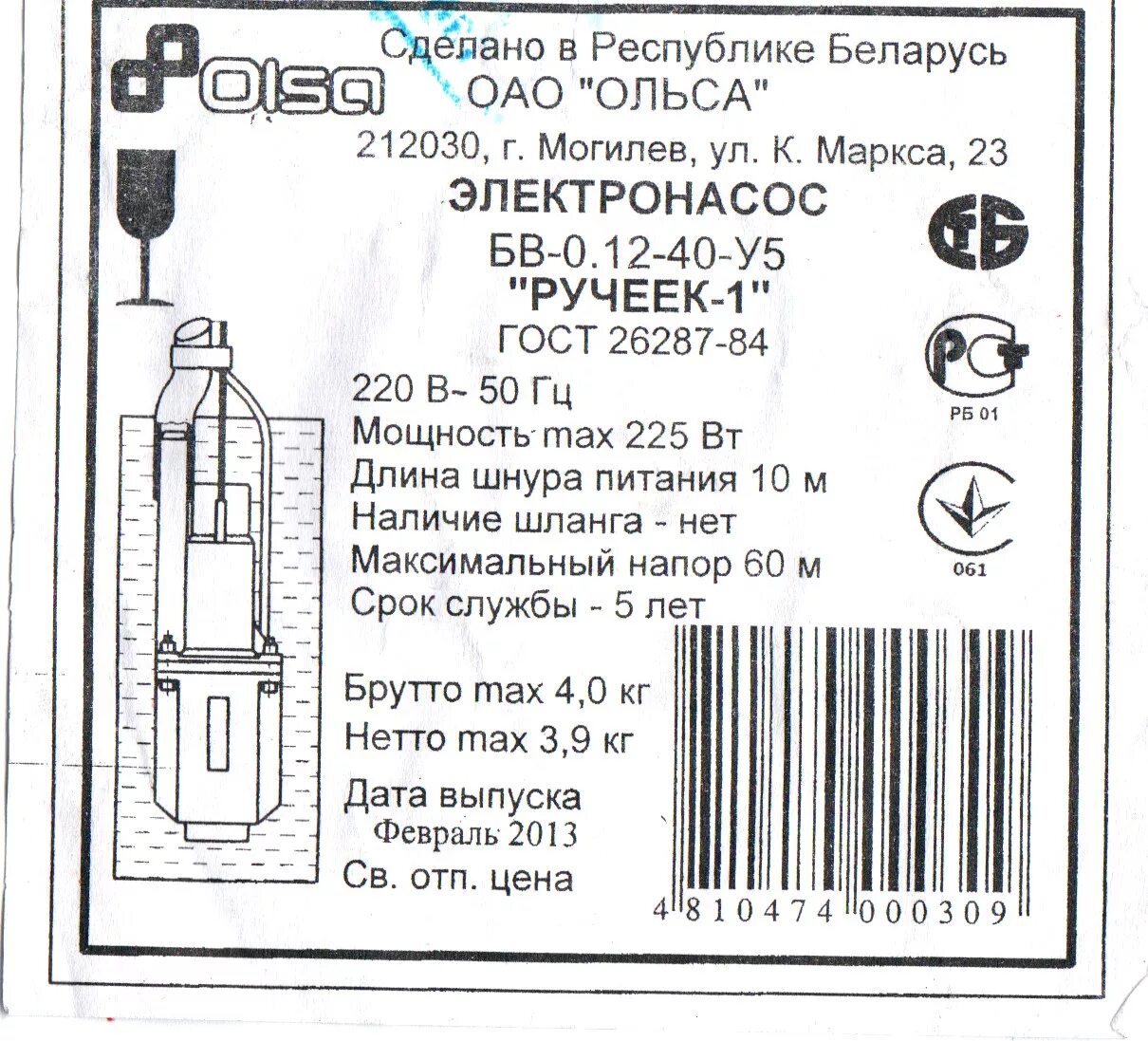 зазоры насоса малыш. насос ручеек характеристика. насос малыш производительность технические данные. технические данные вибрационного насоса ручеек. насос ручеек характеристика.