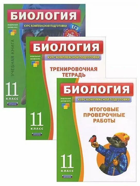 Биология 11 самостоятельные работы. ЕГЭ биология 2023 книга Рохлов. Курс комплексной подготовки. Рохлов биология ЕГЭ. Биология 11 класс подготовка.