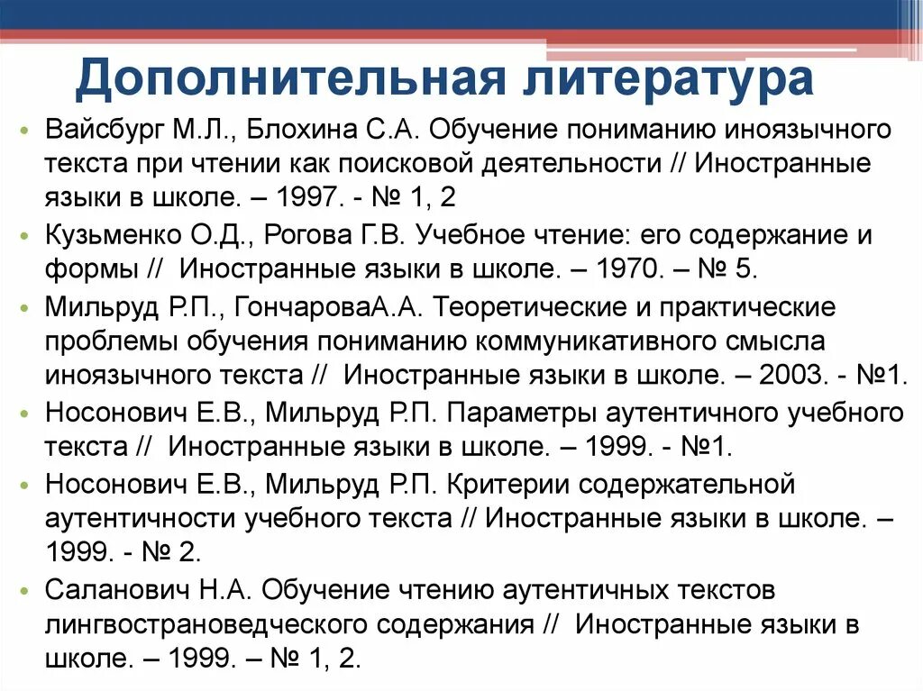 Чтение аутентичных текстов. Обучение чтению аутентичных текстов. параметры аутентичного учебного текста носонович. критерии аутентичности текста.
