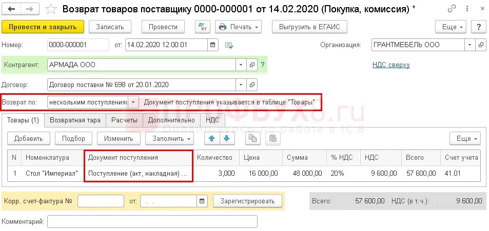 Возврат товара поставщику в 1с. Возврат поставщику проводки в 1с 8.3. Возврат в 1с 8.3. Возврат поставщику в 1с 8.3.