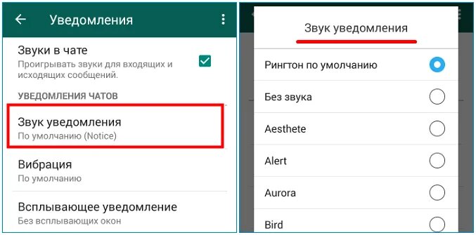 Звуки whatsapp на андроид