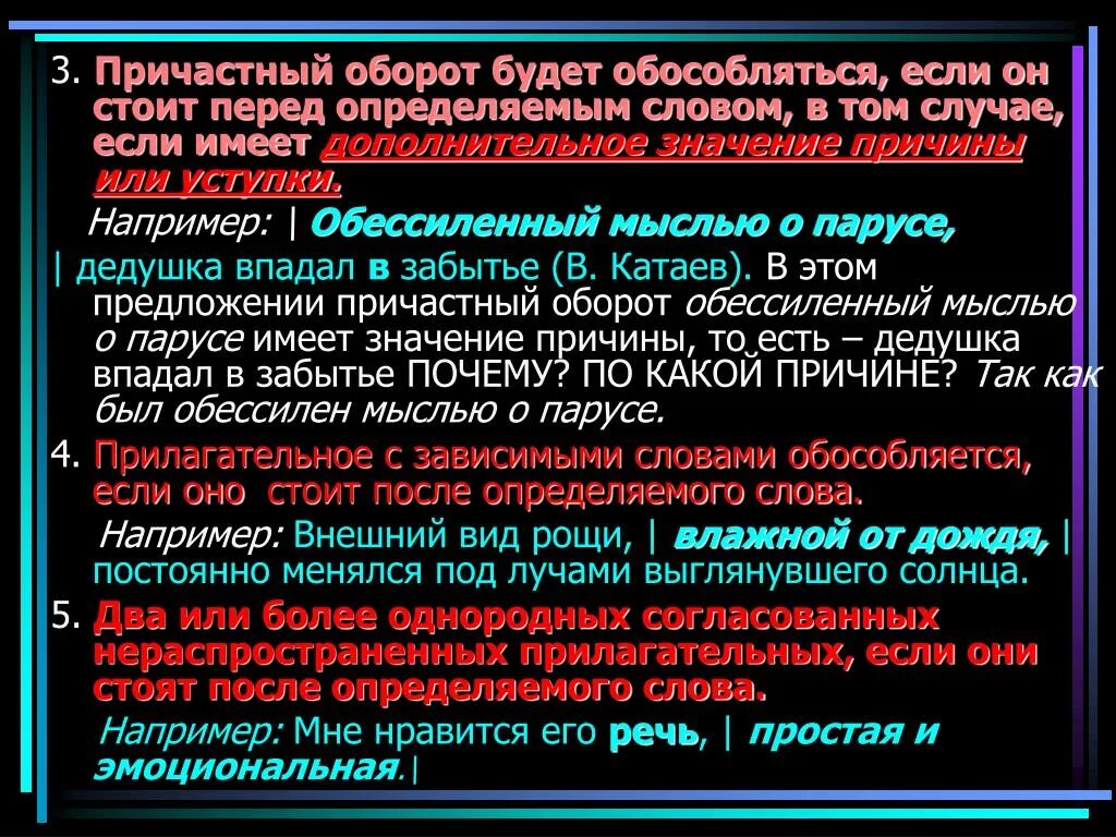 Обессилеть почему е. 3 Причастных оборота. Причастный оборот перед опр. Предложения с причастным оборотом перед определяемым словом. Причастный оборот стоит перед определяемым словом.