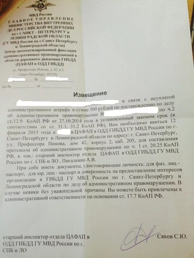 Цафап в одд гибдд умвд. Письмо из МВД. Письмо из ГИБДД. ЦАФАП Одд ГИБДД МВД. Заказное письмо от ГИБДД.