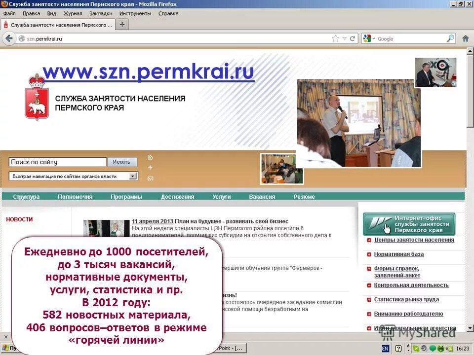 служба занятости пермского края. занятость населения пермского края.