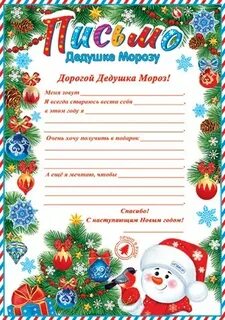 Письмо деду морозу 6