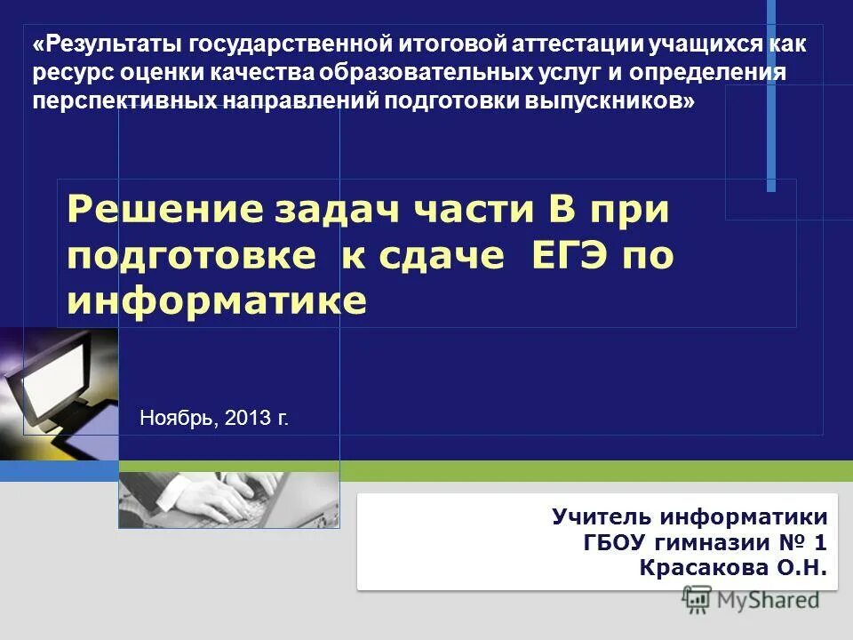 Государственная итоговая аттестация учащихся