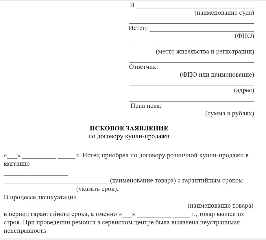 Чем отличается исковое заявление от заявления. Исковое обращение в суд образец заявление. Образец заявления в суд гражданского иска. Иск в районный суд образец. Иск заявление пример.