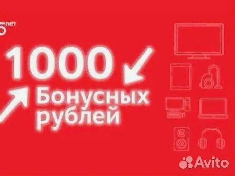 Сколько бонусов списывает м видео. 1000 Бонусов м видео. 1000 Бонусных рублей. М видео 1500 бонусов. Бонусы Мвидео фото.