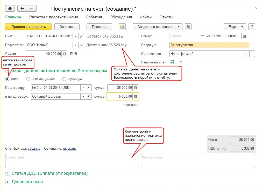 Поступления на счет компании. Оплата остатка по счету Назначение платежа. Назначение платежа в счете. Назначение платежа оплата по счету. Назначение платежа 1.