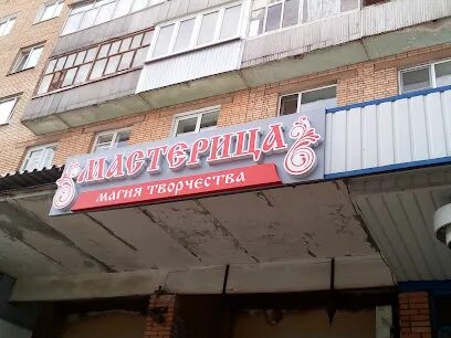 Мастерица пенза
