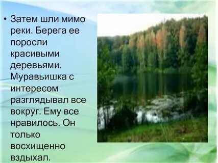 Мимо текла текла река
