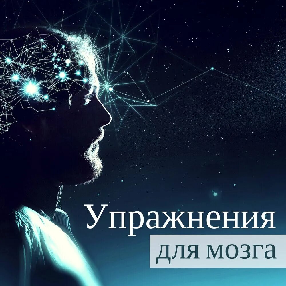 Песни brain. Музыка и мозг. Звуки для расслабления мозга. Музыка для улучшения работы мозга. Влияние музыки на мозг.