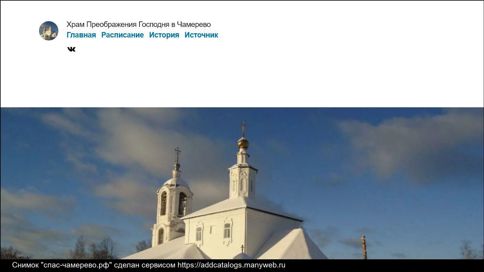 Расписание церкви преображения господня. Чамерево храм преображения господня. план церкви преображения господня в путятино. церковь спаса преображения уярский район. остров храм преображения господня как доехать.