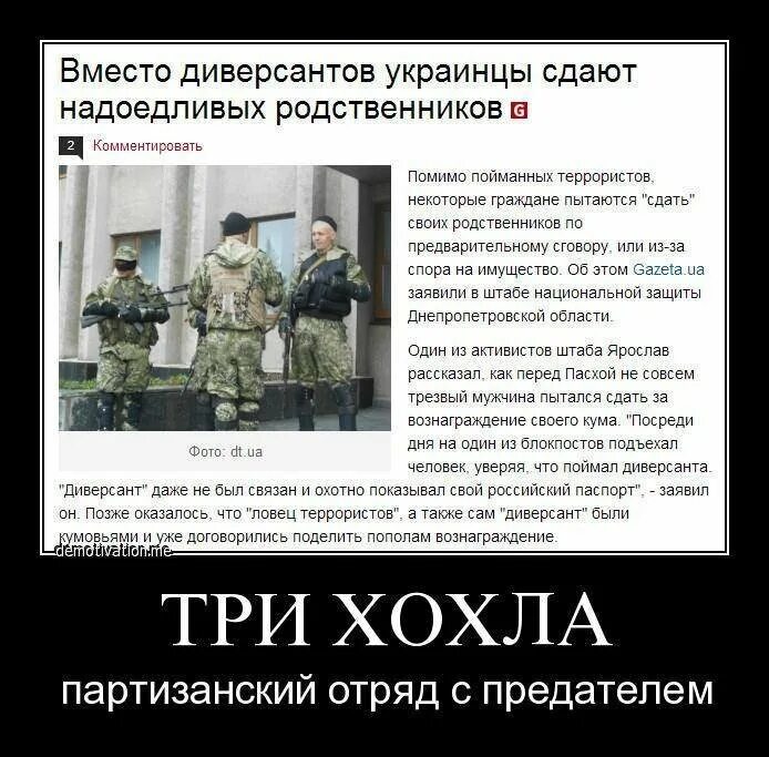 Хохлы страна. Шутки про Хохлов. Три хохла это Партизанский отряд с предателем. Украинцы демотиватор хохлы. Демотиваторы про украинцев.