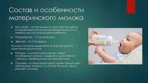 Возраст молоко