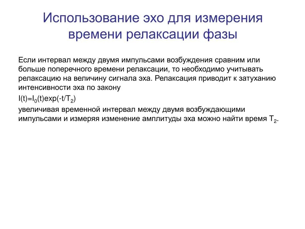 Использовать эхо. Применение эхо. фотонное эхо. применение эха на практике. как эхо используют в технике.