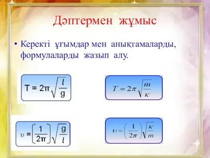 Математикалық маятник