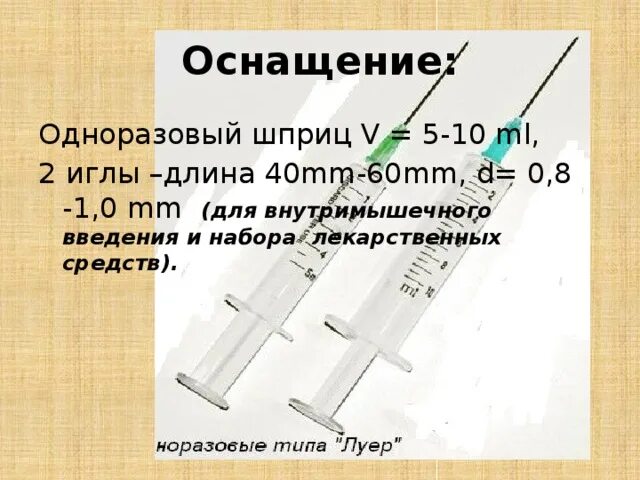 Размеры уколов. Шприц 3 мл для внутримышечной инъекции длина иглы. Шприц 2 мл для внутримышечных инъекций длина иглы. Шприцы 2 мл для внутримышечных инъекций размер иглы. Шприц 5 мл таблица.