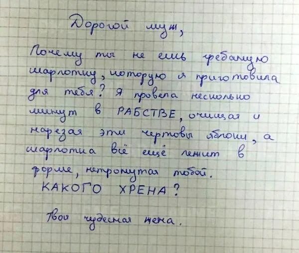 Трогательные письма жене. Письмо любимому мужчине. Записки любимому. Любовное письмо девушке. Записка любимому мужу.