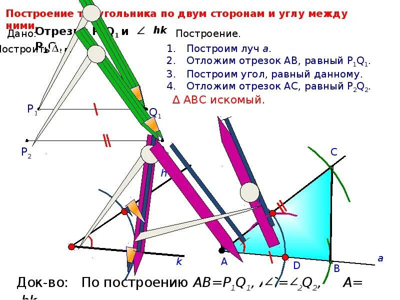 Построить три треугольника с помощью циркуля. Построение треугольника по двум сторонам 7 класс. Алгоритм построения треугольника по 2 сторонам и углу между ними. Алгоритм построения треугольника по двум сторонам и углу между ними. Построение треугольника по 2 сторонам 7 класс.