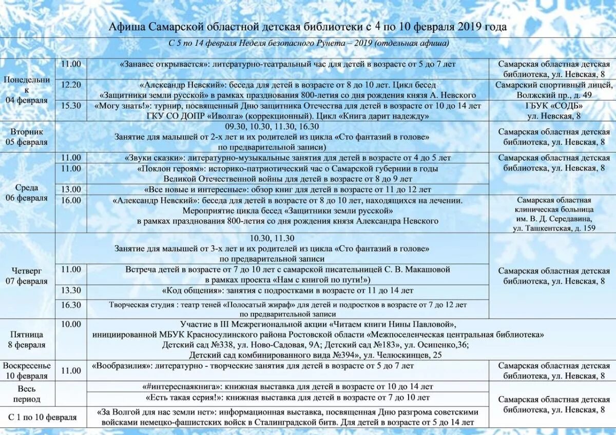 афиша самара февраль 2024 года